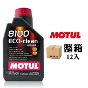 MOTUL 8100 ECO-CLEAN 0W-20 全合成節能機油 1L(整箱12罐)