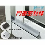 @貨比三家不吃虧@新一代門窗密封條 門縫檔 防水密封條 U型 N型 窗戶隔音 防風條 窗戶密封條 鋁窗密封條 密封膠條