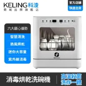 【科淩】台式洗碗機 台灣110V 8人份大容量 75°C高溫煮洗 省水節能 UV紫外線消毒 台面迷你洗碗機