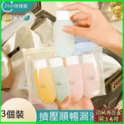 💜廠家 旅行分裝瓶便攜化妝品套裝洗髮水沐浴露卸妝油洗漱擠壓式分裝袋子 旅行分裝瓶 化妝水分裝袋 透明分裝袋9.9.5一