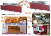 38中彰投 “ 系統廚櫃 系統廚房 系統廚具 工廠端直接現場丈量樣品解說及繪圖”公司貨 
