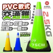 工具神 增高版 75公分 綠 交通錐 三角錐 警示燈 甜筒 PVC軟質 2.5kg 耐撞擊 不易脆化 標準規格 台灣製造