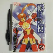 尚品二手書a21:極上天使 新視界C180 限制級漫畫