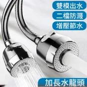 【曼德旺】水龍頭萬向延伸加長導水器 水龍頭過濾嘴 節水器 導水器 水龍頭防濺頭 增壓起泡器