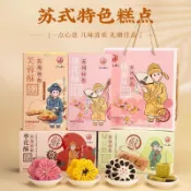 可批發可議價 代購💟蘇州特產傳統中式桂花糕桃花酥手工多味糕點組合伴手禮盒大名食品
