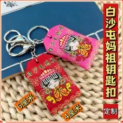 媽祖湄洲白沙屯鑰匙扣御守香囊空袋可愛隨身刺繡香包錦囊創意