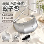 【韓國小眾】餃子包 牛角包 女用包包 2024新款 百搭單肩包 斜跨包 肩背包