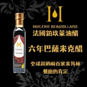 (店+)AT&T 法國鉑玖萊 典釀六年巴薩米克醋250ml~純素Vegan 油醋醬 紅酒醋