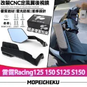 【8H出貨】適用於光陽 雷霆Racing125 150 S125 S150改裝CNC定風翼後視鏡 刀鋒後照鏡 造型後視鏡