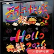 免運💰新年來臨!!窗花貼紙 2026馬年窗花新年快樂靜電貼春節年畫過年裝飾商場店鋪櫥窗福字貼靜電貼 過年裝飾 節慶窗貼
