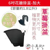 【小美紀】花牆單掛盆-加大(園藝資材)防風盆 草莓花盆 大花盆 花架 花器  園藝造景 6寸掛盆 防風壁盆 壁盆 6吋盆