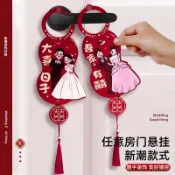 『臺現』 100%正品婚房佈置門把手掛件結婚禮喜字用品大全男方臥室女方新房大門裝飾