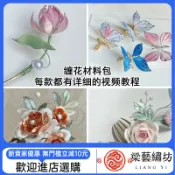 今日促銷價#纏花 春仔花 線花 有頻道教程漢服配飾可改色古風漢服配飾DIY髮簪纏花材料包