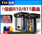 【發票】天宏副廠佳能PG-810XL CL-811XL彩色墨水匣canon mp258 mp276 mp486mp