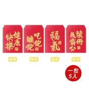【春節】迷你趣味紅包袋(5入)-共四款-3