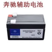 賓士原裝S300 S350 E260 E200 R300 R350ML400小電瓶輔助備用電池
