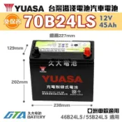 ✚久大電池❚YUASA 湯淺 電池 70B24LS 免保養 汽車電瓶 MAZDA 323 嘉年華 全家福