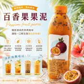 🏅冠榮企業🏅【馥桂茶旅】台灣纖果泥  百香果 Passion Fruit