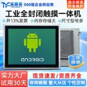 極樂藏寶閣 【嵌入式工控】工業平板電腦 工控一體機 觸控顯示器 工位機 安卓顯示器 Win10系統 電阻觸控 電容觸控 支援壁掛 適用於自動化產線 工廠監控 智慧製造