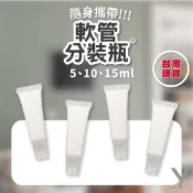 軟管分裝瓶 分裝軟管 乳液分裝 乳液分裝瓶 旅行分裝瓶 擠壓瓶 沐浴旅行組