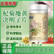 【促銷批發】正品康祐實杞菊地黃決明子草本萃取升級加強版枸杞菊花決明子片