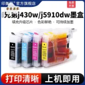 麥麥居家 適用Brother兄弟j430w j5910dw墨盒MFC-J625DW j6710打印機可加墨 pm6281