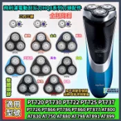 【隔日達】飛利浦電動刮鬍刀 philips HQ8系列三刀頭 PT726 AT800 PT725  AT750 刮鬍刀