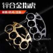 合金玩具四指中合金旅行裝備拳扣隨車破窗器合法防身指扣加厚跨境批發