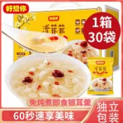銀耳羹 好想你清菲菲450g紅棗枸杞銀耳蓮子羹量販裝沖泡凍干銀耳湯營養粥