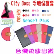 大小通吃手機配件生活館 ★開發票 快速出貨★ City Boss 夏普 Sharp Sense 7 Plus 手機保護套 側掀皮套 保護套 斜立支架保護殼 手機殼