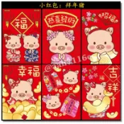 板橋發貨  批發新年紅包袋-拜年豬寶寶小號(6入) 小豬年紅包袋 年節開運 禮金袋 開市招財 花語人造花