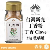 【森果食品】台灣新光洋菜 丁香粉 丁香 香料 玻璃罐 調味料 25公克 全素 Clove