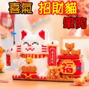 【光積木】⭐喜氣招財貓筆筒~台灣現貨⭐ 一夜暴富 幸福 福氣新年 貓咪 醒獅 舞獅 舞龍 鑽石微型 生日禮物
