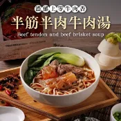 【TheLife 樂生活購物網】TheLife 即食饗樂常溫保存料理包-半筋半肉牛肉湯500g(紅燒/麻辣/清燉任選)