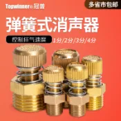 【臺灣發貨】彈簧消聲器 1分2分3分4分排氣接頭 1/4電磁閥排氣閥 控制流量節流閥