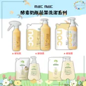 nac nac 酵素奶瓶蔬果洗潔慕斯 酵素奶瓶蔬果洗潔精 補充包(700ml/600ml)新包裝