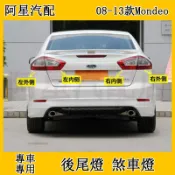 福特10-16款Mondeo尾燈左右尾燈專車專用後煞車燈內外後尾燈