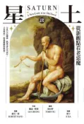 【Hami書城】土星：從新觀點看老惡魔【全新修訂版】 (電子書)