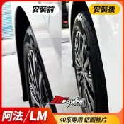 ALPHARD LM 40系專用 鋁圈墊片 含對鎖螺絲 原廠鋁圈安裝後可切齊車身 台灣製造