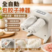 新款全自動包餃子神器傢用包餃子機器一體小型做水餃專用餃子工具