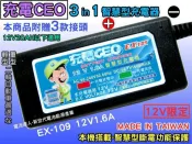 充電CEO-智慧型-12V密閉電池充電器-充電機 適用 YTX4L-BS YTX5L-BS YTX7A-BS 51913