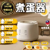 名藝良品 免運 煮蛋器 煮蛋機 110V 煮蛋神器 蒸蛋機 蒸蛋器 蒸蛋杯 早餐機 蒸煮鍋 糖心蛋神器 水煮蛋機-快速出貨