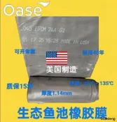 歐亞瑟美國進口橡膠膜生態魚池 魚塘防滲膜加厚專用防水布防水膜