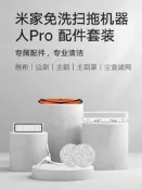 官方正品：小米米家免洗掃拖機器人Pro配件水洗拖布邊刷主刷主刷罩適配套裝