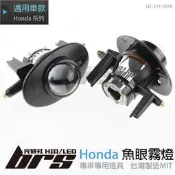 【brs光研社】GT-217-2039 Honda 魚眼霧燈 本田 FIT 喜美 K12 八代 九代