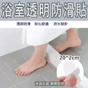 LoveShop批發小鋪 【4%點數】居家浴室防滑貼 止滑貼 止滑條 防滑條 樓梯防滑 廁所止滑貼 防滑貼 防水止滑貼片 無痕貼【Love Shop】【限定樂天APP下單享點數回饋】