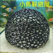 熱銷🔥魚缸造景半圓形躲避屋 水族景觀觀賞蝦躲避屋 水族箱鏤空小魚躲避屋 風水缸黑殼躲避塑料防陶瓷蜂窩魚蝦水晶蝦繁殖屋