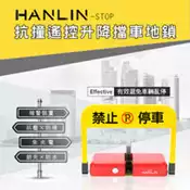 【百利市購物中心】HANLIN-STOP 抗撞遙控升降擋車地鎖#現貨 禁止停車 標示 標語 請勿停車 告示牌 自動立牌 不鏽鋼