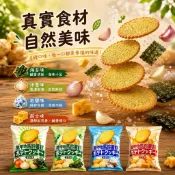 馬鈴薯餅乾 起司 海苔 岩鹽 洋蔥 洋芋餅乾 餅乾
