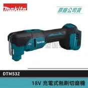 (店+)【MAKITA 牧田】景鴻五金 公司貨 18V 充電式無刷切磨機 DTM53Z DTM53 磨切機 單主機